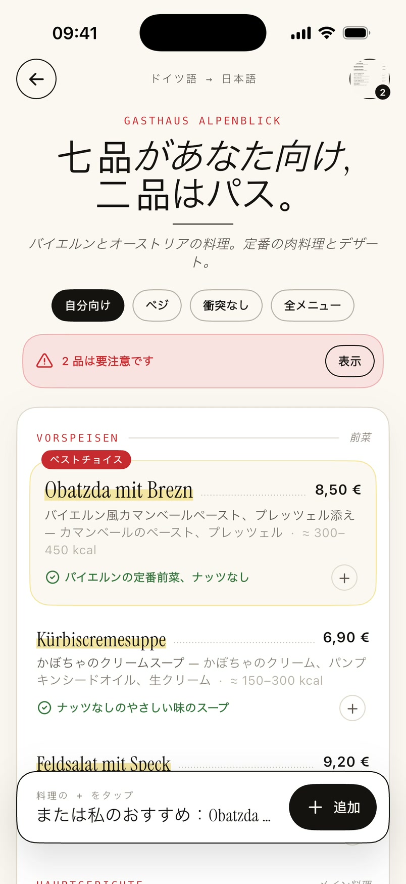 MenuBuddyで翻訳したメニュー