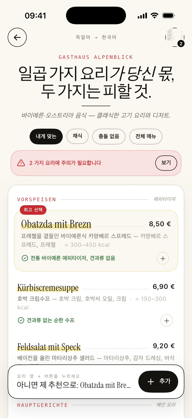 MenuBuddy에서 번역한 메뉴판