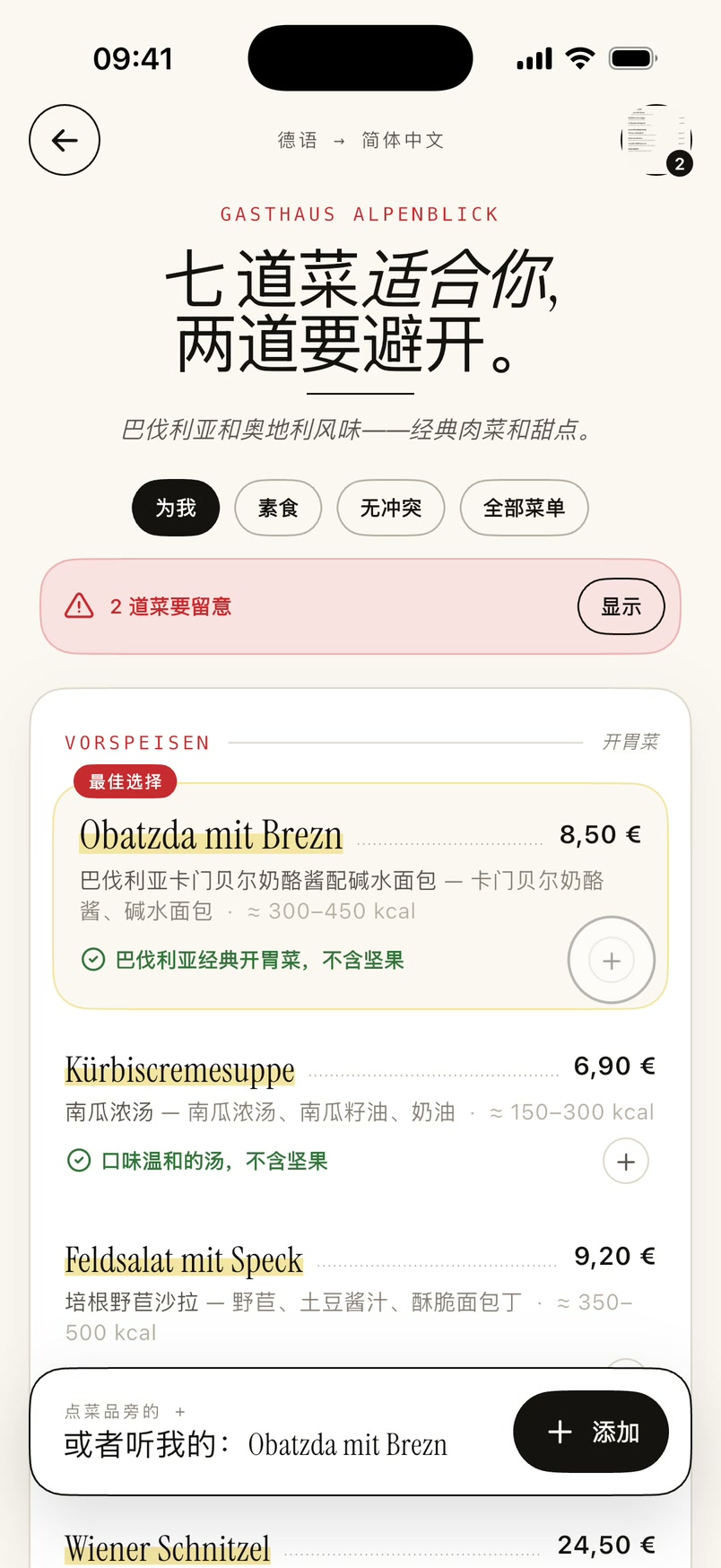 MenuBuddy 中已翻译的菜单
